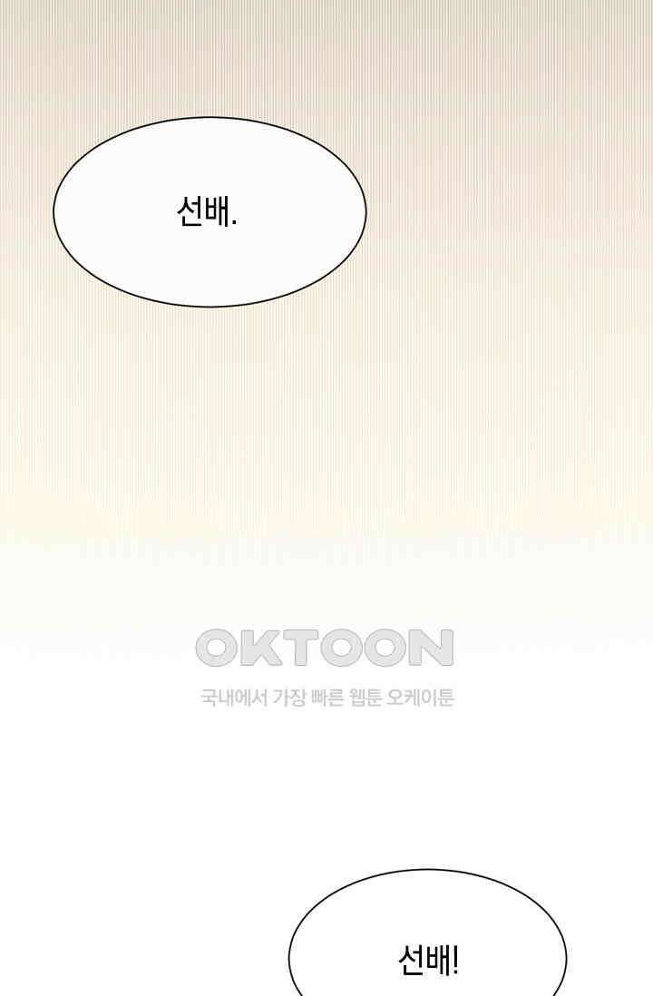 너, 내 사람이 되어 줘! 90화 5
