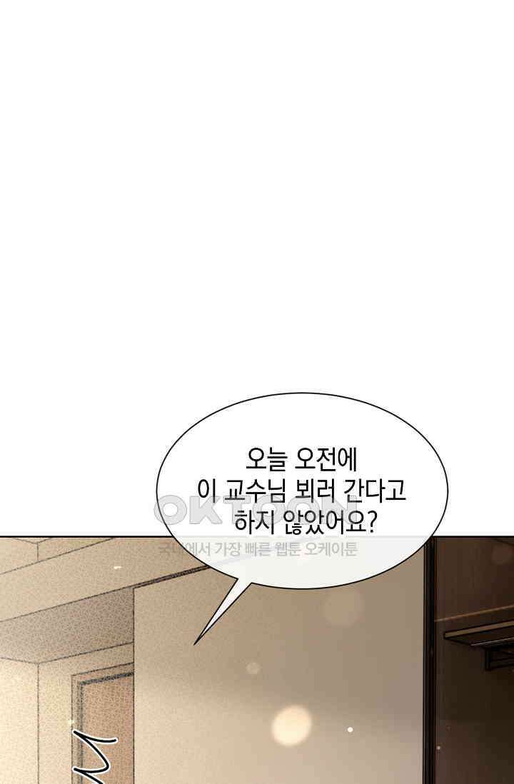 너, 내 사람이 되어 줘! 90화 7