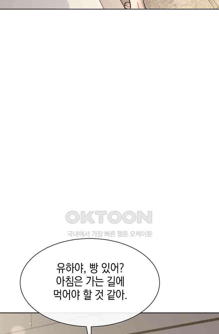 너, 내 사람이 되어 줘! 90화 16
