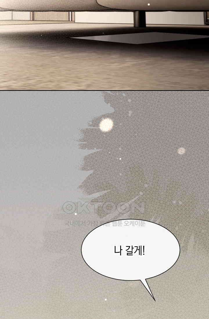 너, 내 사람이 되어 줘! 90화 19