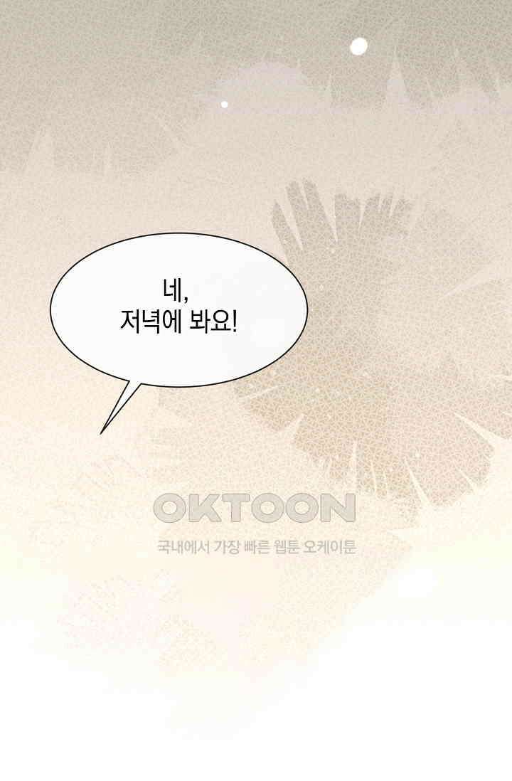 너, 내 사람이 되어 줘! 90화 20