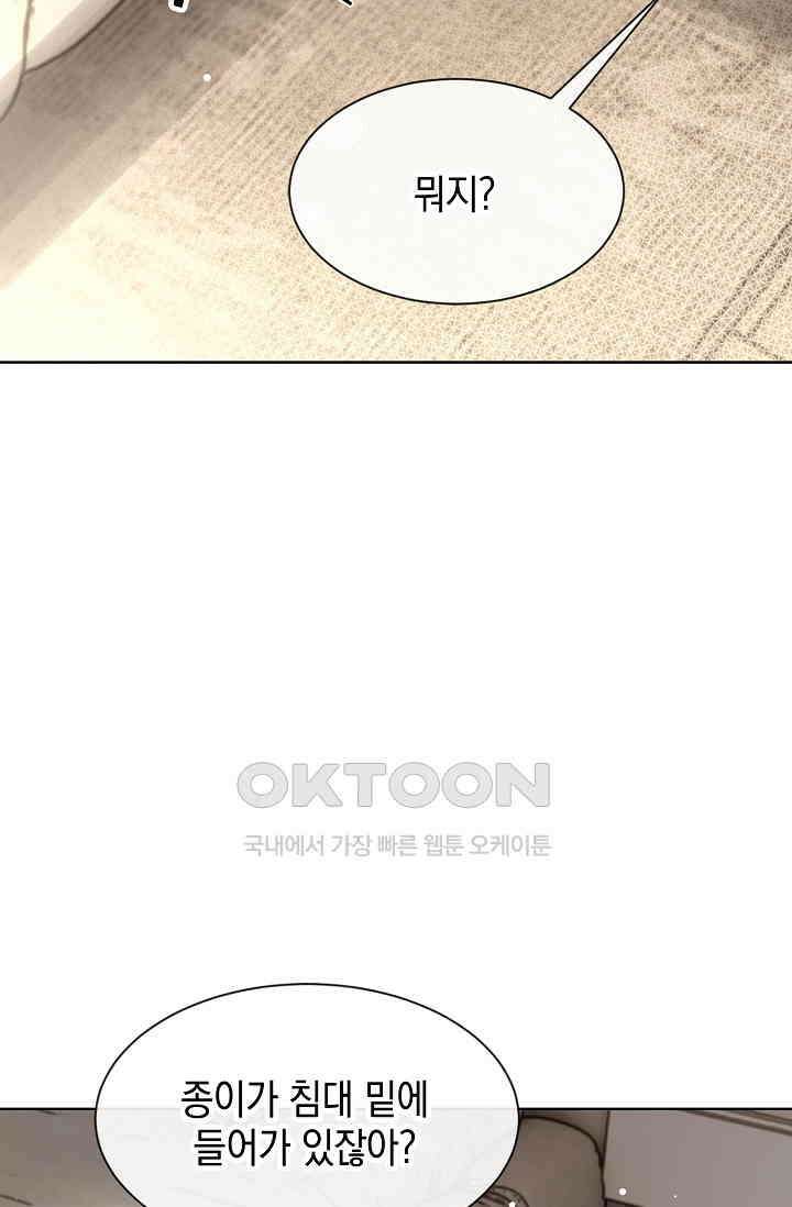 너, 내 사람이 되어 줘! 90화 26