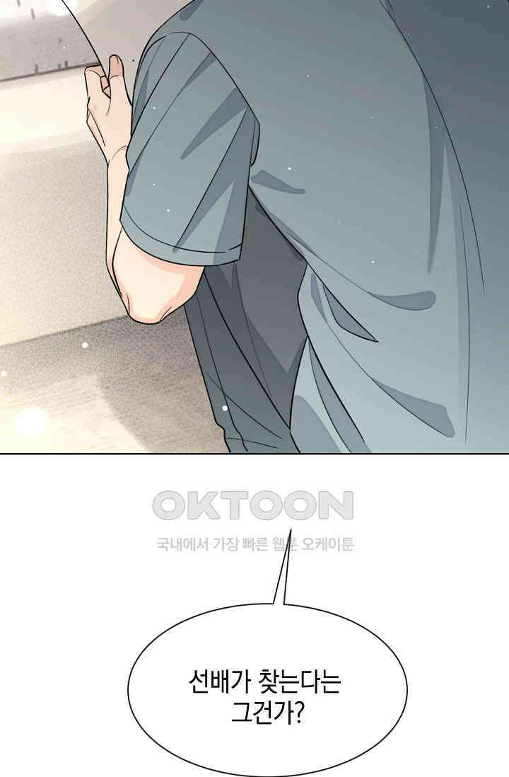 너, 내 사람이 되어 줘! 90화 29