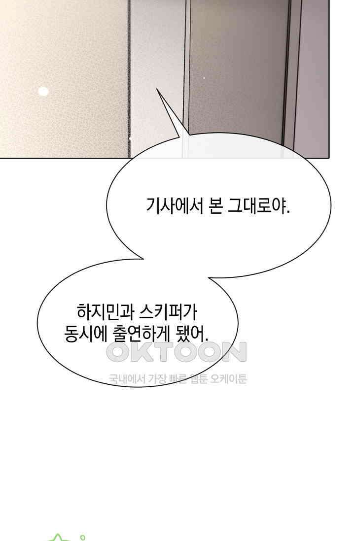 너, 내 사람이 되어 줘! 90화 33