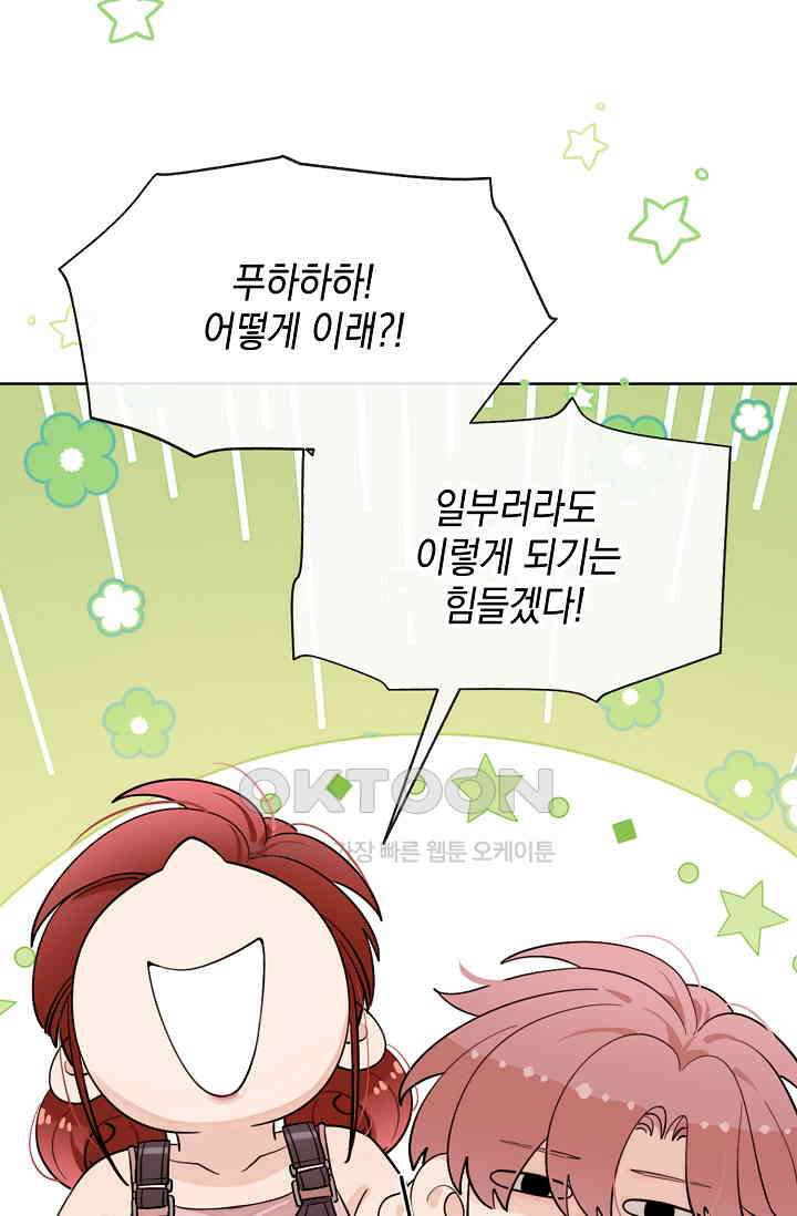 너, 내 사람이 되어 줘! 90화 34