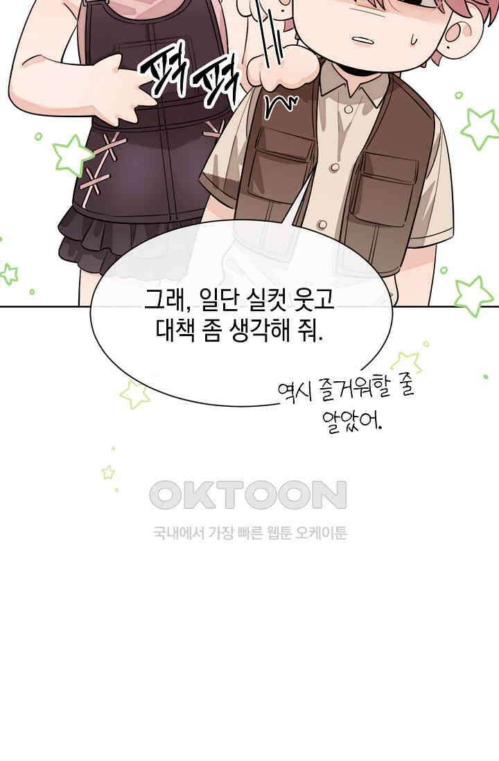 너, 내 사람이 되어 줘! 90화 35
