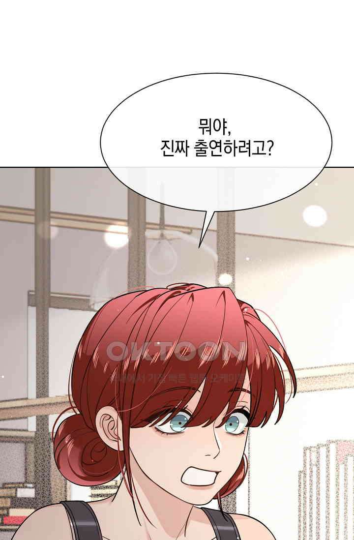 너, 내 사람이 되어 줘! 90화 36