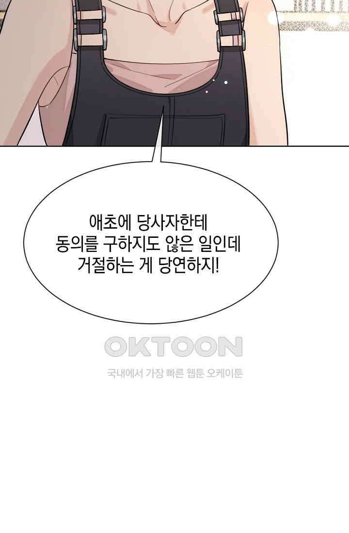 너, 내 사람이 되어 줘! 90화 37