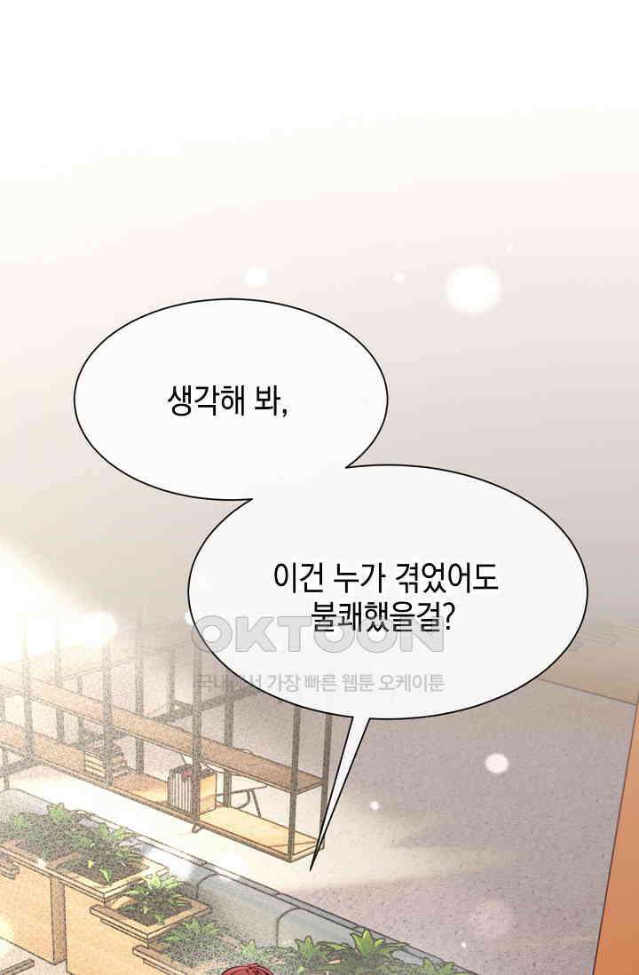 너, 내 사람이 되어 줘! 90화 38