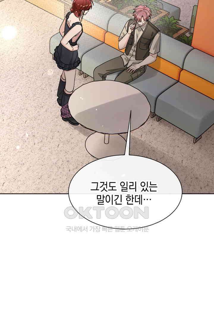 너, 내 사람이 되어 줘! 90화 39