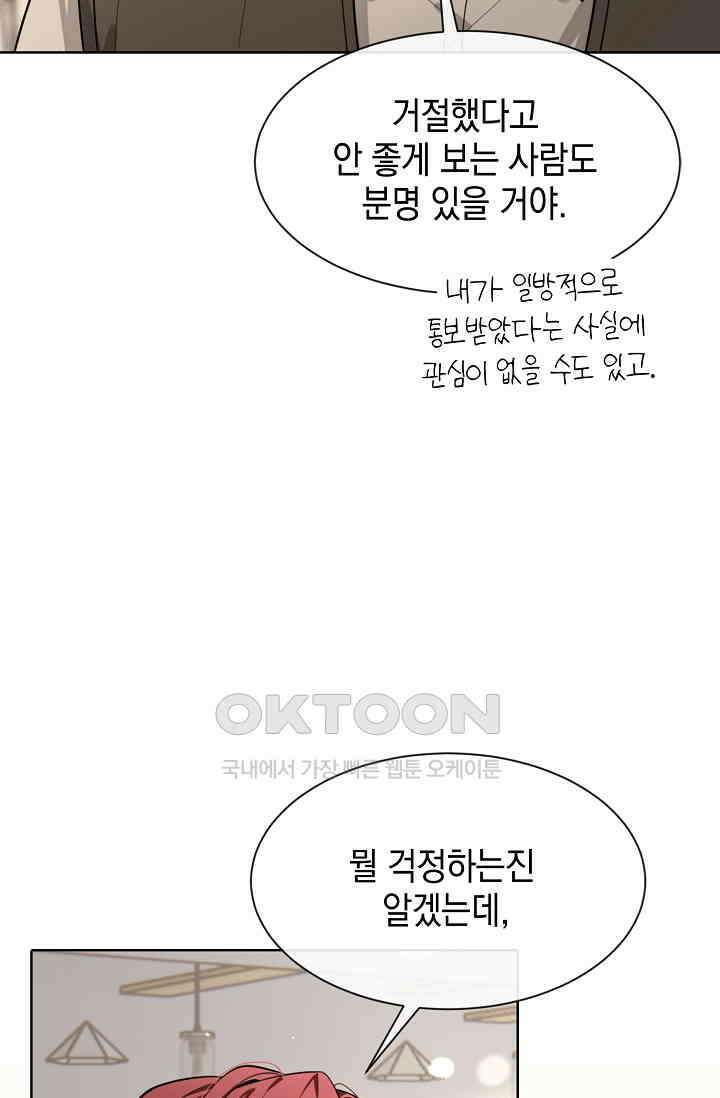 너, 내 사람이 되어 줘! 90화 41