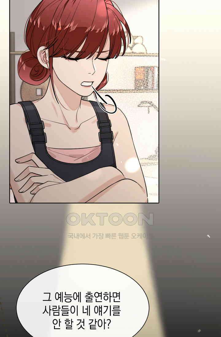 너, 내 사람이 되어 줘! 90화 42