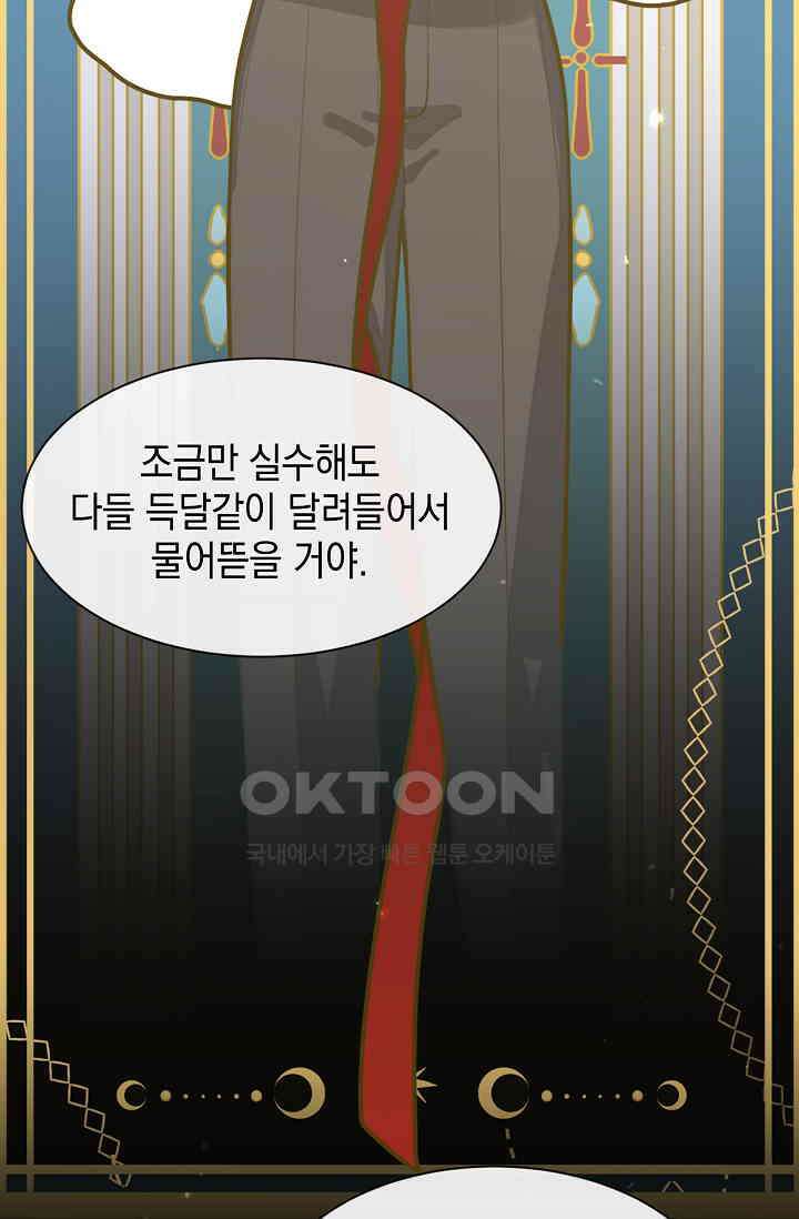 너, 내 사람이 되어 줘! 90화 45
