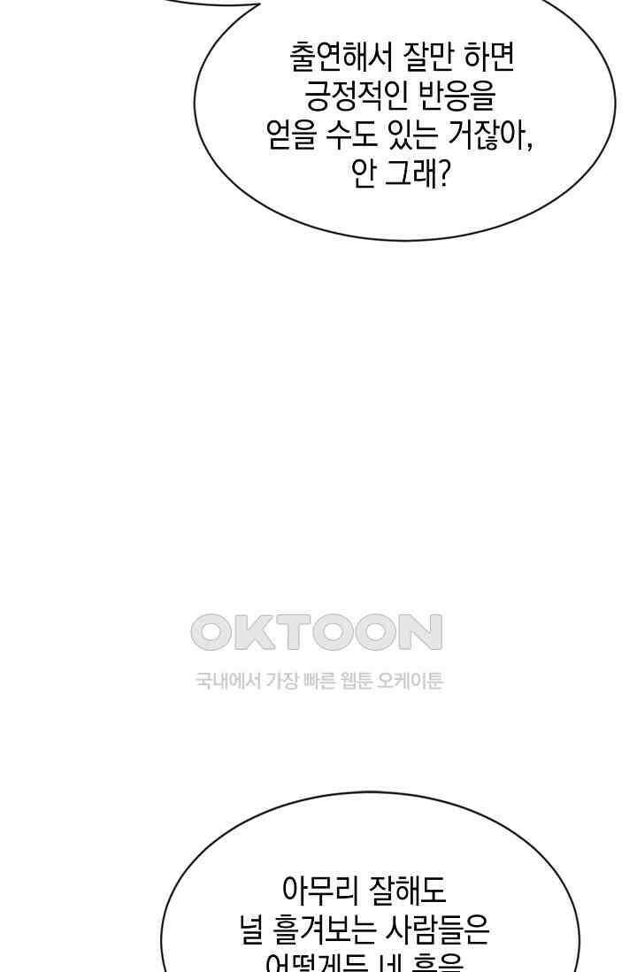 너, 내 사람이 되어 줘! 90화 48