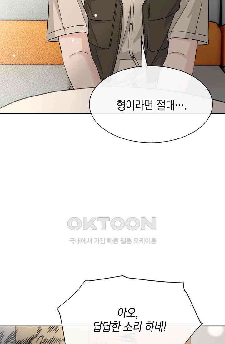너, 내 사람이 되어 줘! 90화 51