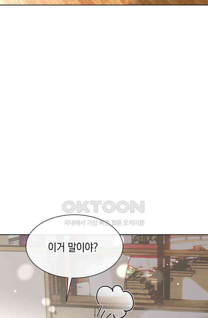 너, 내 사람이 되어 줘! 90화 55