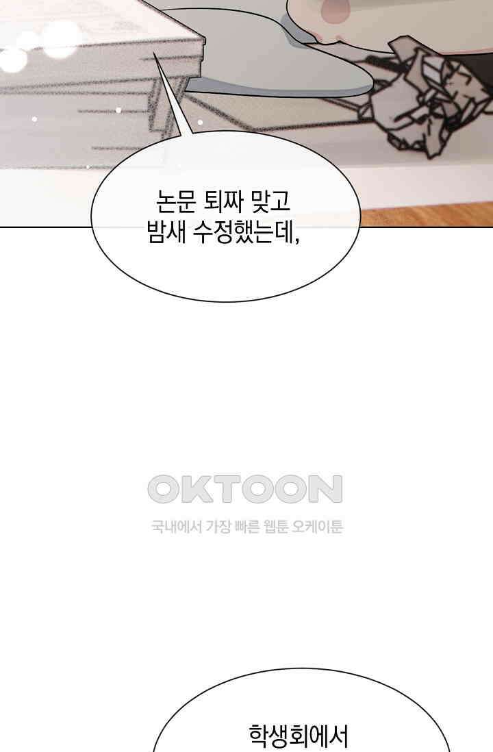 너, 내 사람이 되어 줘! 90화 58