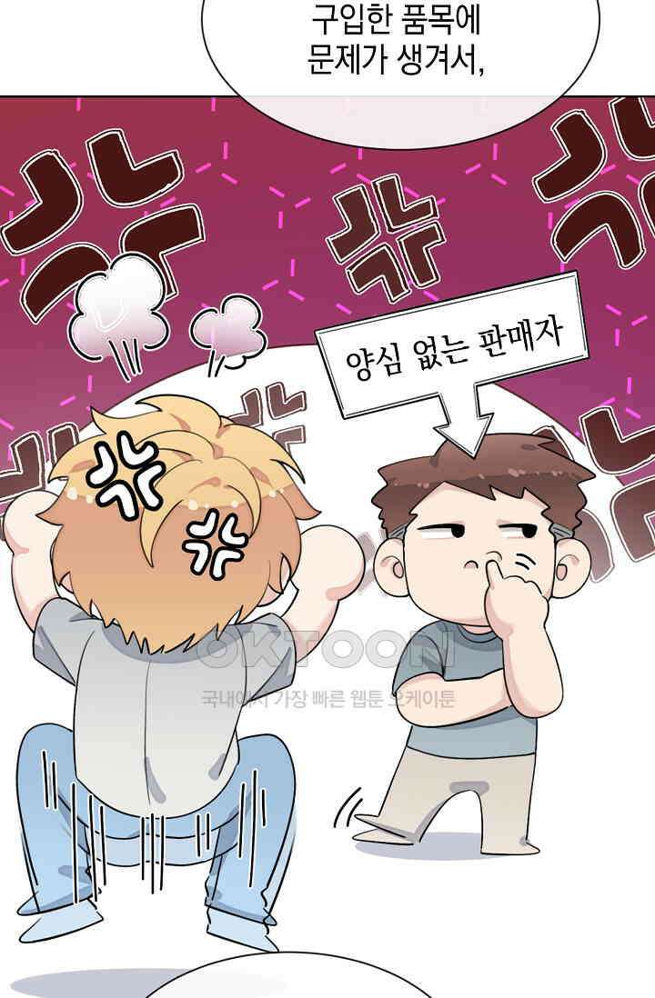 너, 내 사람이 되어 줘! 90화 59