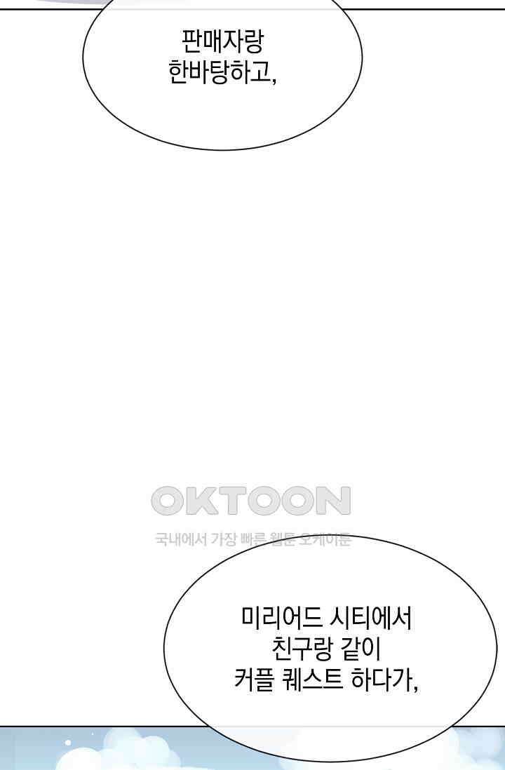 너, 내 사람이 되어 줘! 90화 60