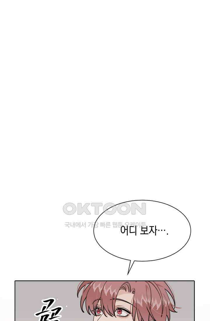 너, 내 사람이 되어 줘! 90화 64