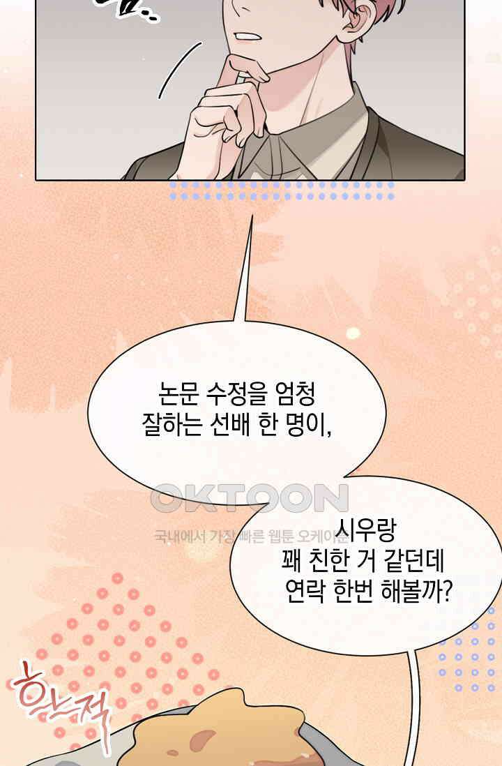 너, 내 사람이 되어 줘! 90화 65