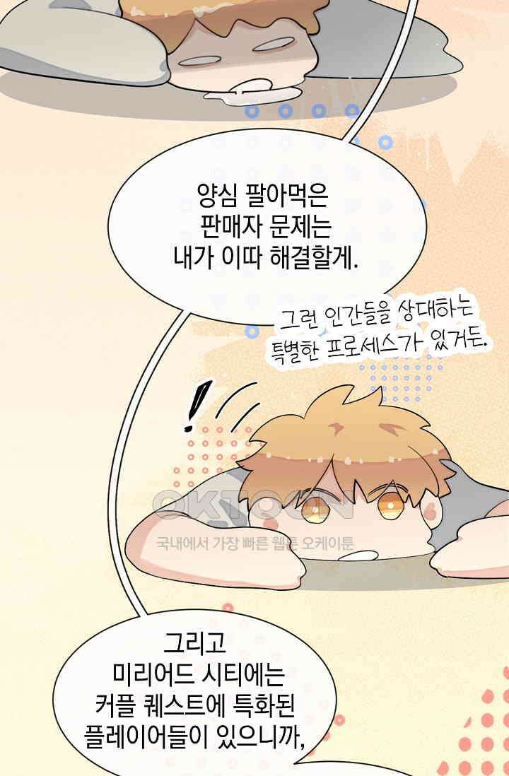 너, 내 사람이 되어 줘! 90화 66