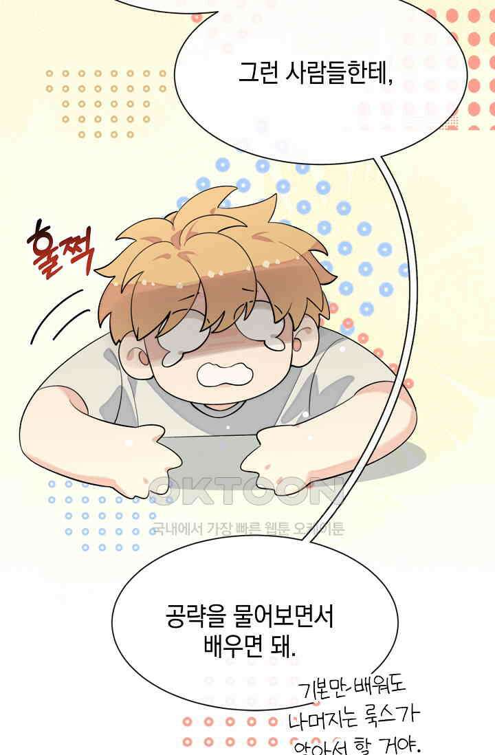 너, 내 사람이 되어 줘! 90화 67
