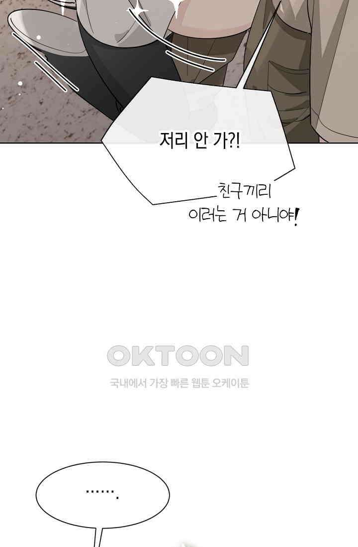 너, 내 사람이 되어 줘! 90화 69
