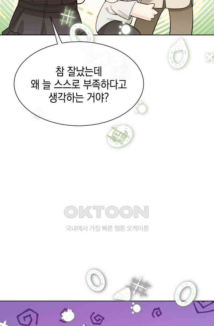 너, 내 사람이 되어 줘! 90화 71