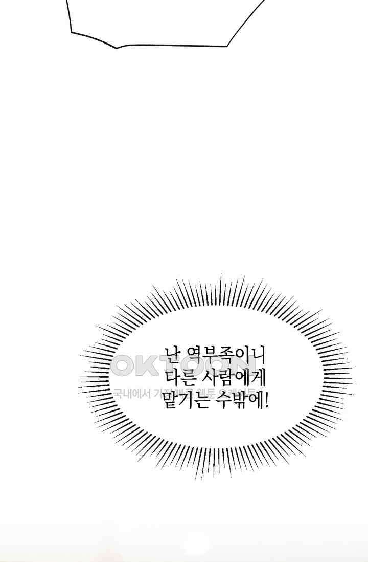 너, 내 사람이 되어 줘! 90화 73