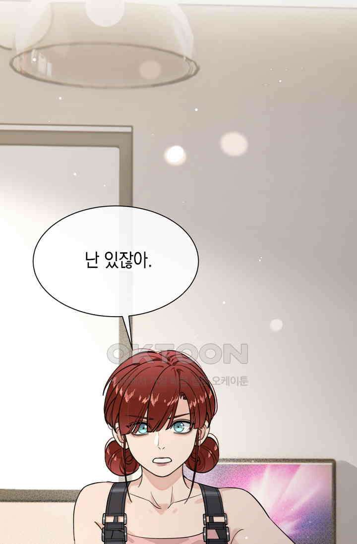 너, 내 사람이 되어 줘! 90화 74