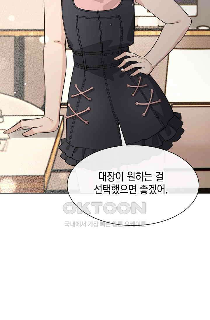 너, 내 사람이 되어 줘! 90화 75