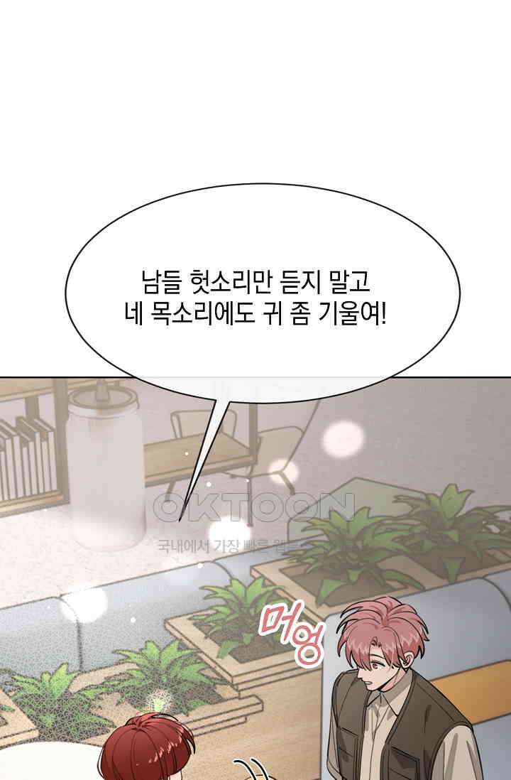 너, 내 사람이 되어 줘! 90화 76