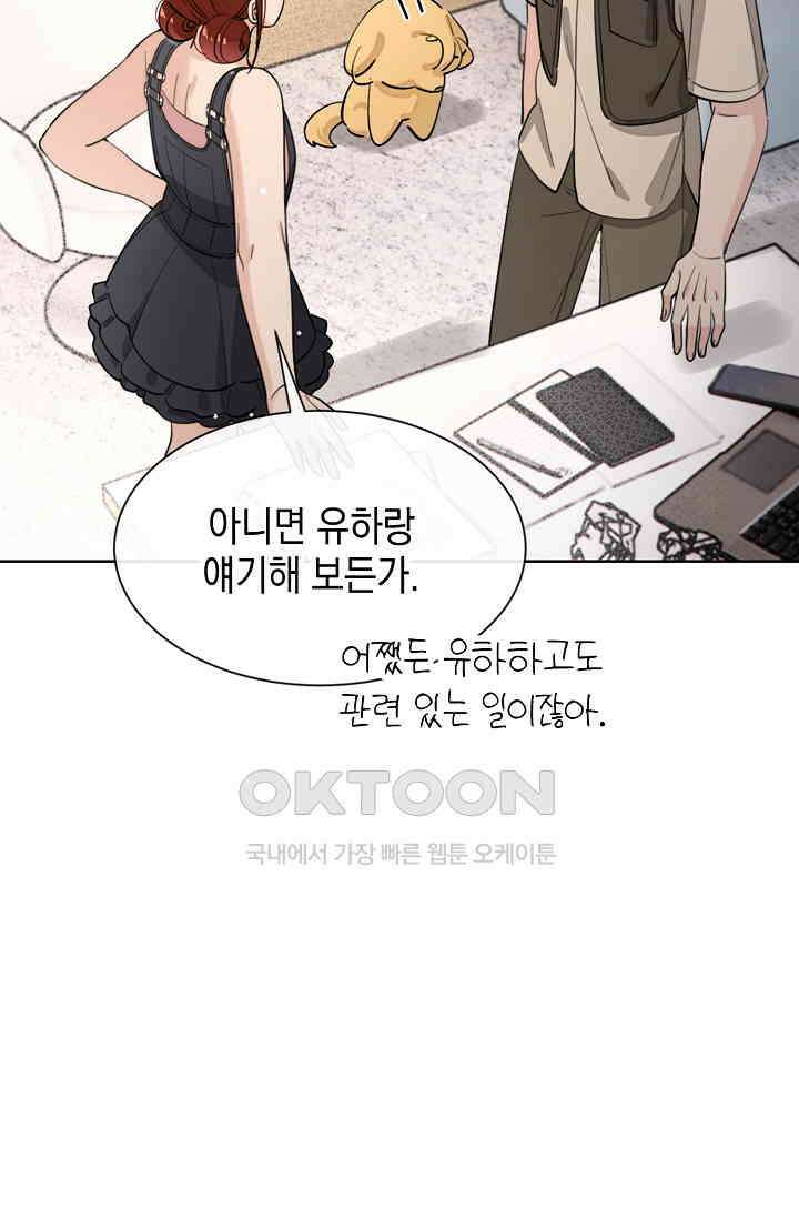 너, 내 사람이 되어 줘! 90화 77