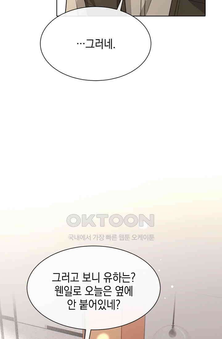 너, 내 사람이 되어 줘! 90화 79