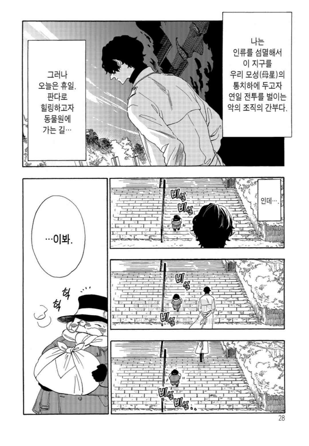 휴일의 악당 10화 3