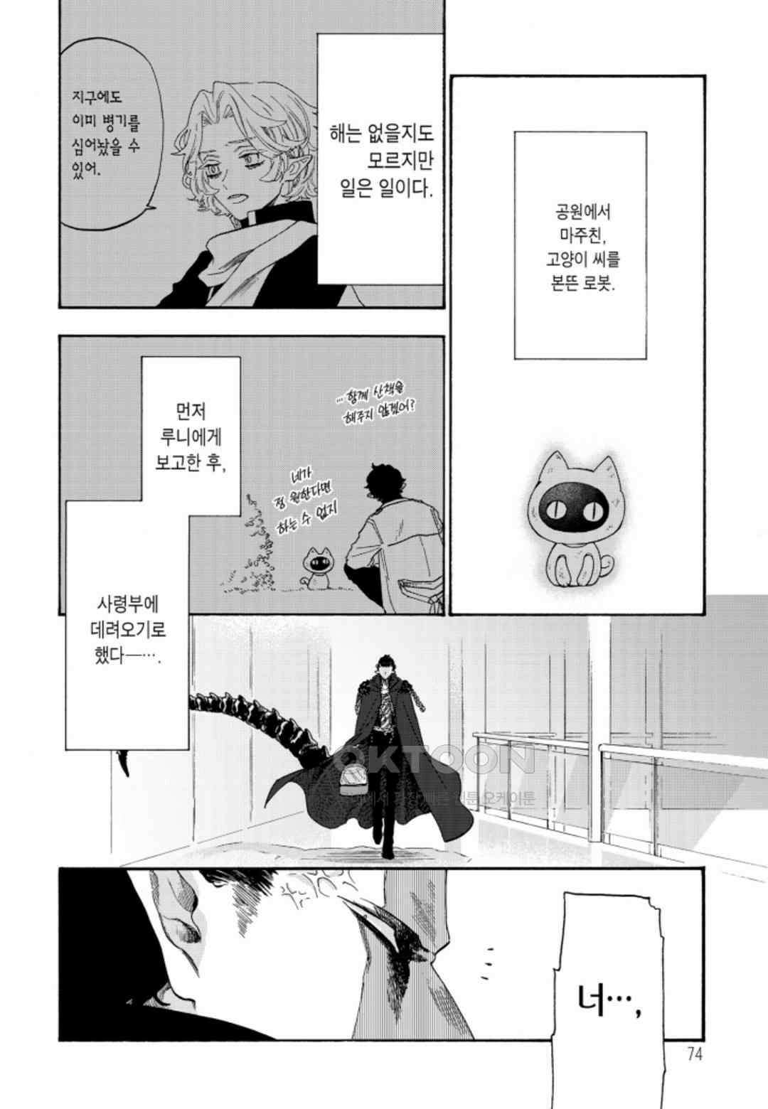 휴일의 악당 30화 3