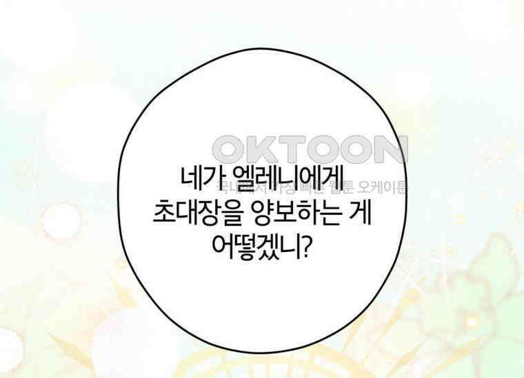 공녀님은 독수공방 체질입니다 3화 2