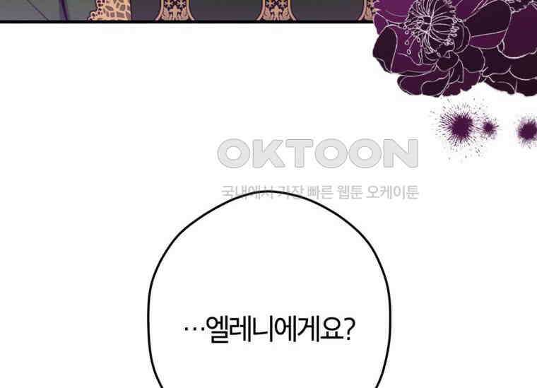 공녀님은 독수공방 체질입니다 3화 8