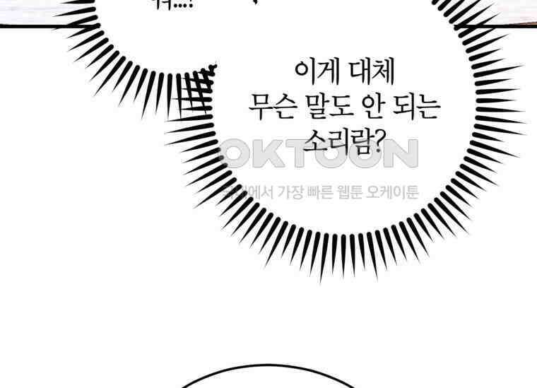 공녀님은 독수공방 체질입니다 3화 11