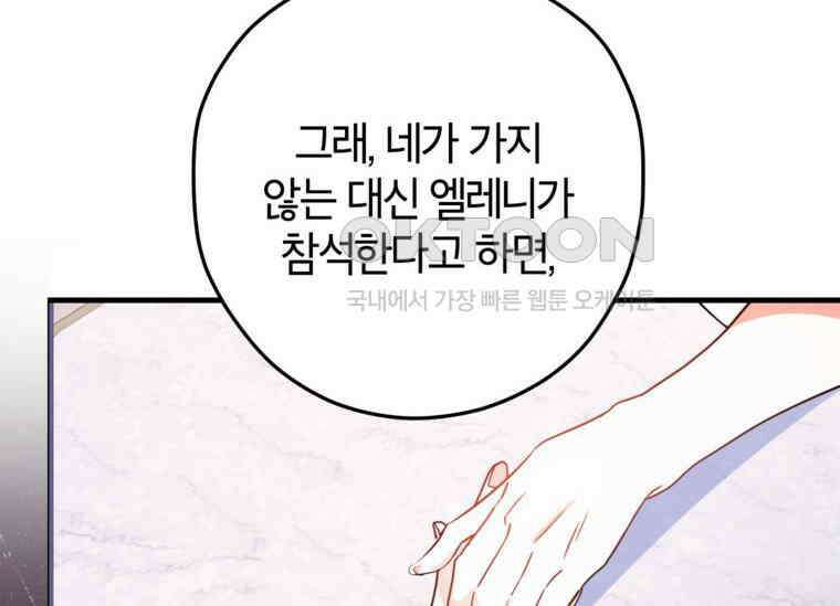 공녀님은 독수공방 체질입니다 3화 12