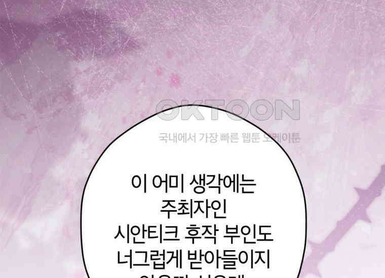 공녀님은 독수공방 체질입니다 3화 14