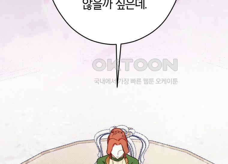 공녀님은 독수공방 체질입니다 3화 15