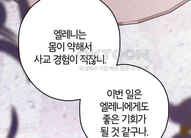 공녀님은 독수공방 체질입니다 3화 17