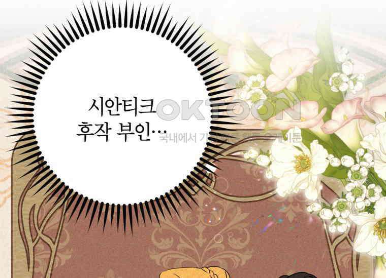 공녀님은 독수공방 체질입니다 3화 21