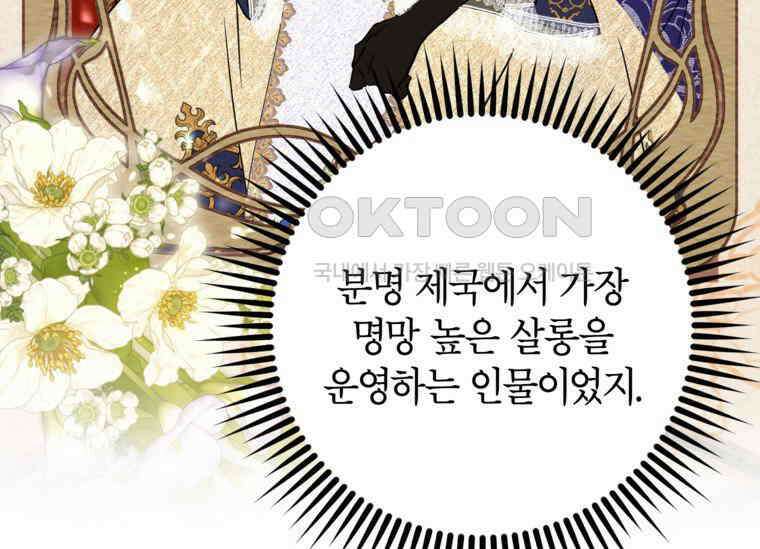 공녀님은 독수공방 체질입니다 3화 23