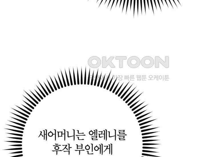 공녀님은 독수공방 체질입니다 3화 24