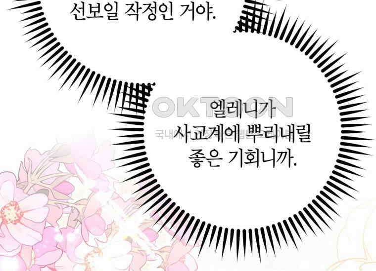 공녀님은 독수공방 체질입니다 3화 25