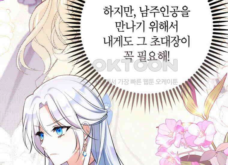 공녀님은 독수공방 체질입니다 3화 27