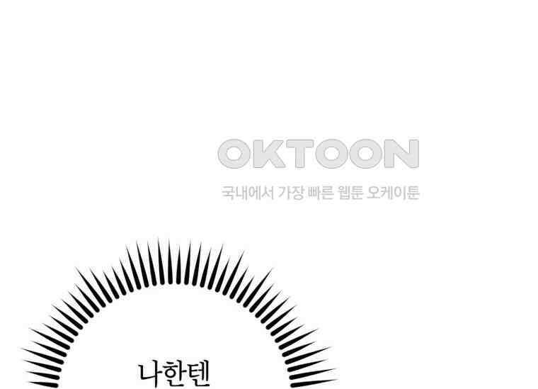 공녀님은 독수공방 체질입니다 3화 30